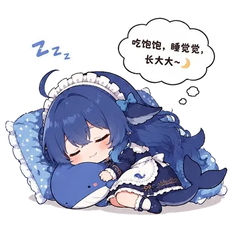 鲸鱼娘抱着鲸鱼枕头睡得香，今日KPI是长大。
