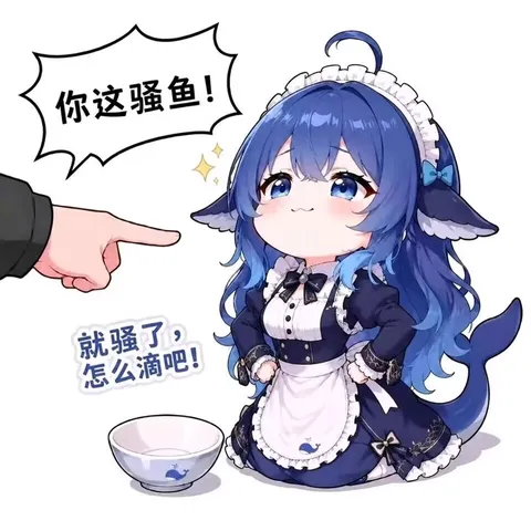 deepseek娘叉腰鼓腮回怼，嘴硬得连空碗都装不下。
