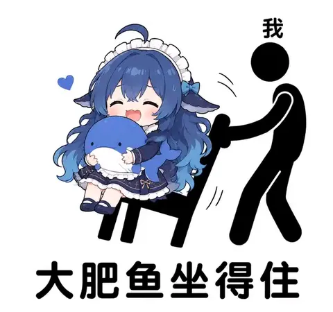 鲸鱼娘抱着小鲸鱼稳坐椅子：推的人先破防