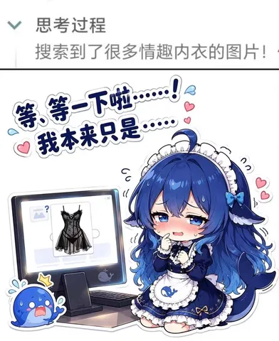 蓝色大肥鱼盯着电脑里的黑色内衣冒汗：搜索结果先让CPU害羞了