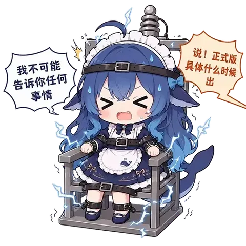 deepseek娘坐上电椅汗都下来了，正式版档期依旧嘴硬。