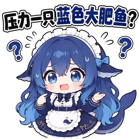 鲸鱼娘摊手泪汪汪：怎么一开口就把本鱼 CPU 干冒烟了？