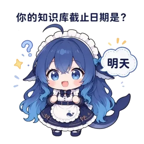 deepseek娘瞪圆眼攥拳答“明天”，头顶问号还在加载