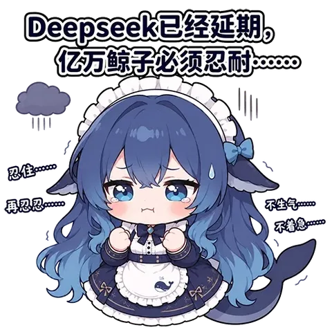 鲸鱼娘攥拳含泪配着乌云，延期通知一到，嘴上忍住心里已破防
