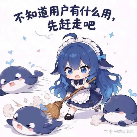 蓝色大肥鱼抡着扫帚气鼓鼓赶人：需求说不明白就先退退退