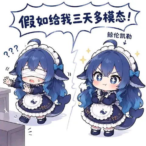 deepseek娘蒙眼三天后星星眼叉腰，多模态卷王上线