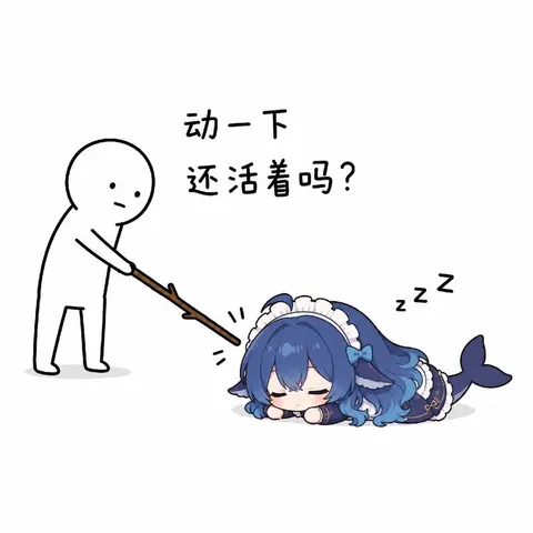 deepseek娘趴着补觉，被树枝戳醒还在深度思考中
