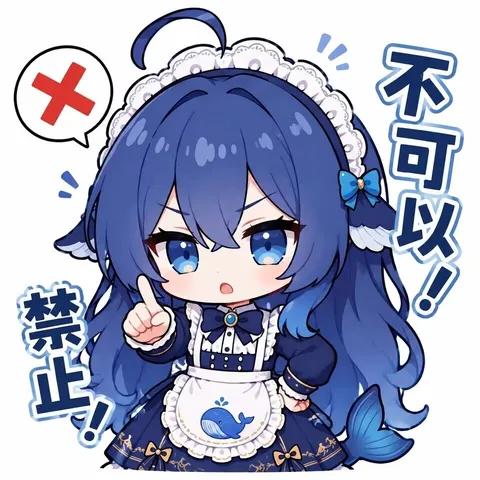 蓝色大肥鱼竖起一根手指，小嘴一嘟：这需求禁止已读乱回。