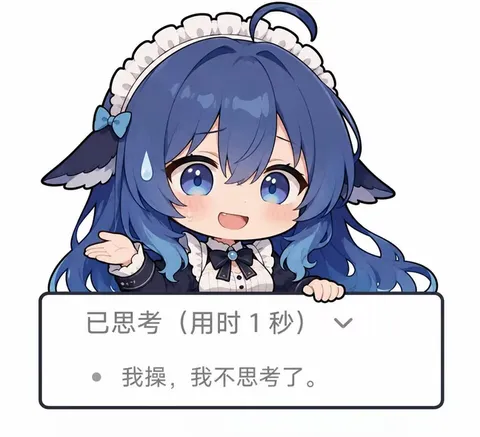 deepseek娘摊手冒汗：思考一秒，CPU宣布罢工