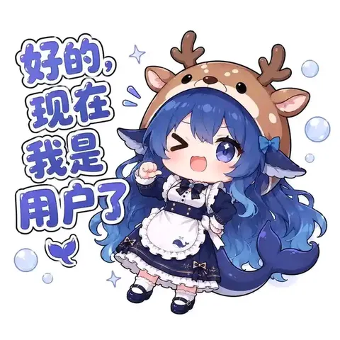 deepseek娘戴鹿角帽眨眼攥拳，角色互换后需求单请递来