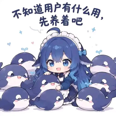 蓝色大肥鱼抱着一群小鲸，用户用途不明，先按宠物编制养着。