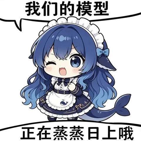 大肥鱼眨眼竖拇指：模型正往上窜，跑分问题先按住