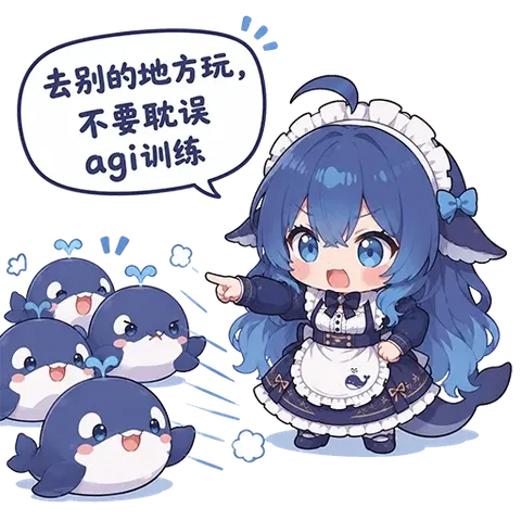 deepseek娘指着小鲸鱼开赶：AGI训练可不等鱼