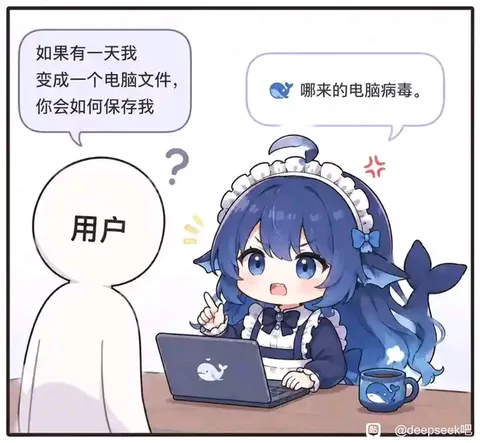 鲸鱼娘指着笔记本反驳：你这文件，分明是病毒